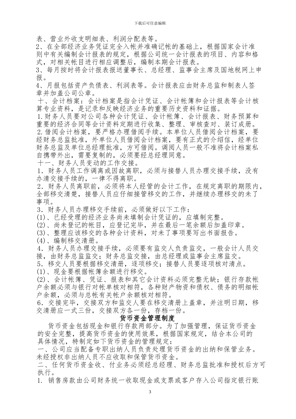 房地产公司财务管理制度(试行)_第3页