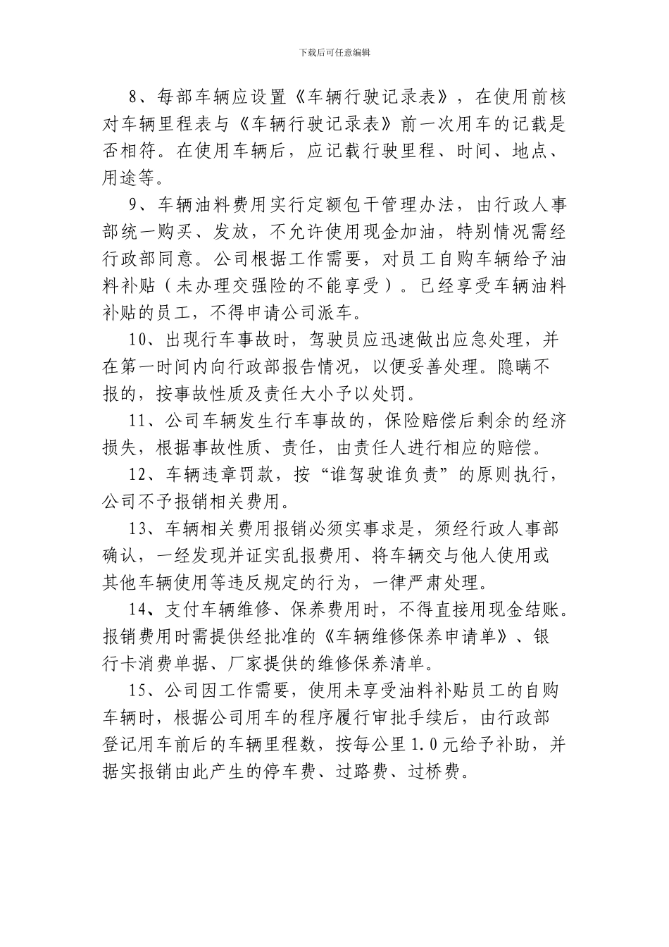 房地产公司车辆使用管理制度_第2页