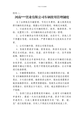 房地产公司车辆使用管理制度