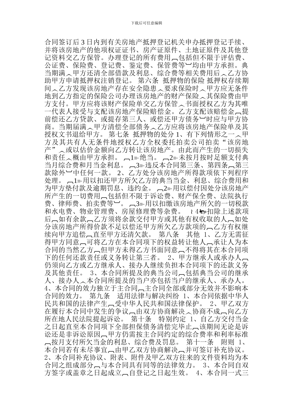 房地产典当抵押合同---------------------------------------------房地产抵押合同_第2页