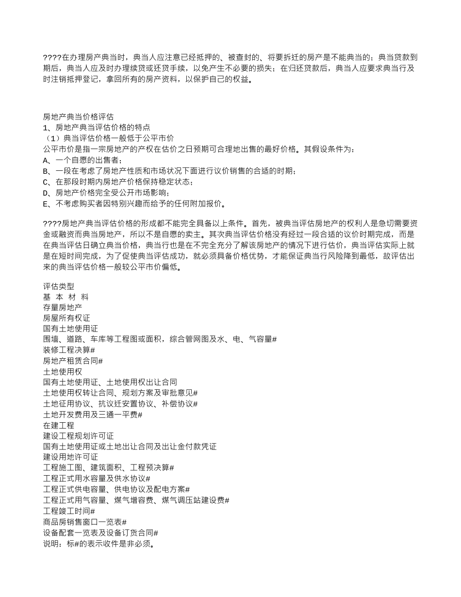 房地产典当知识手册_第2页