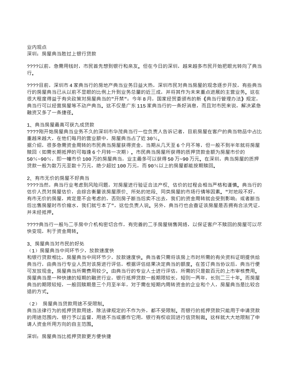 房地产典当知识手册_第3页