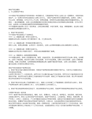 房地产典当知识手册