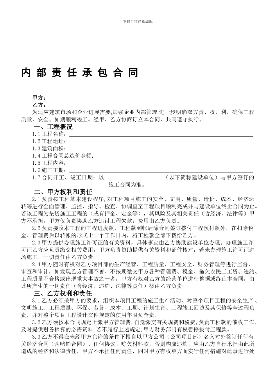 房地产内部合同_第1页
