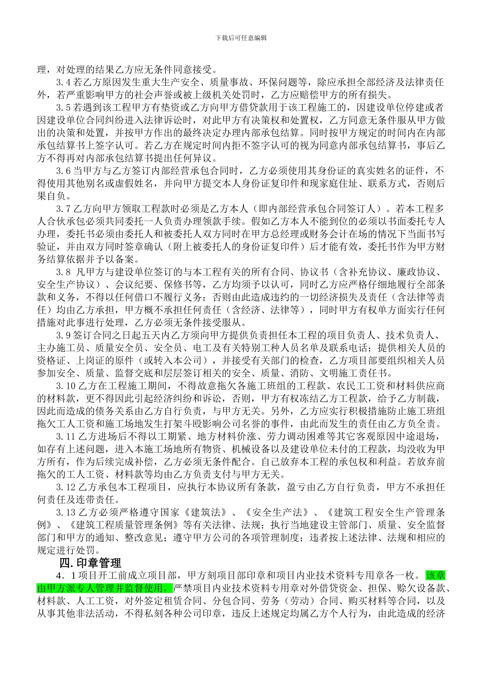 房地产内部合同_第2页