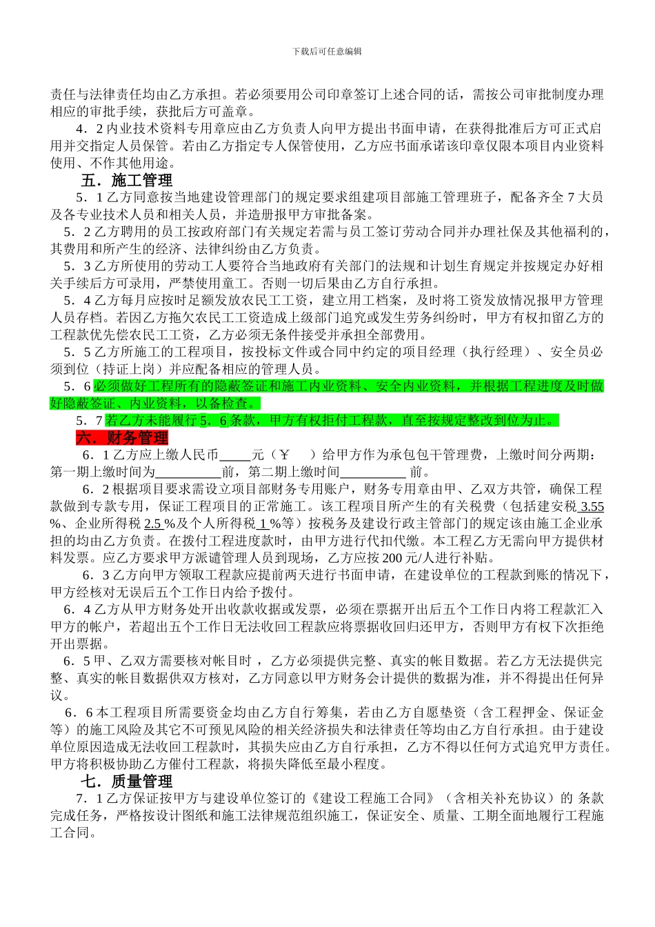 房地产内部合同_第3页