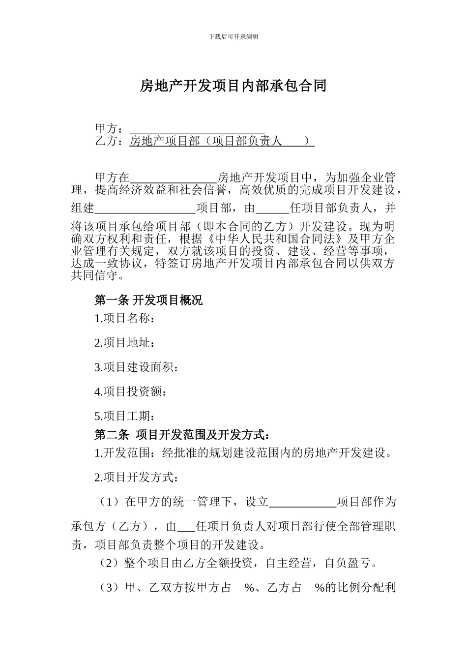 房地产内部承包合同书_第2页