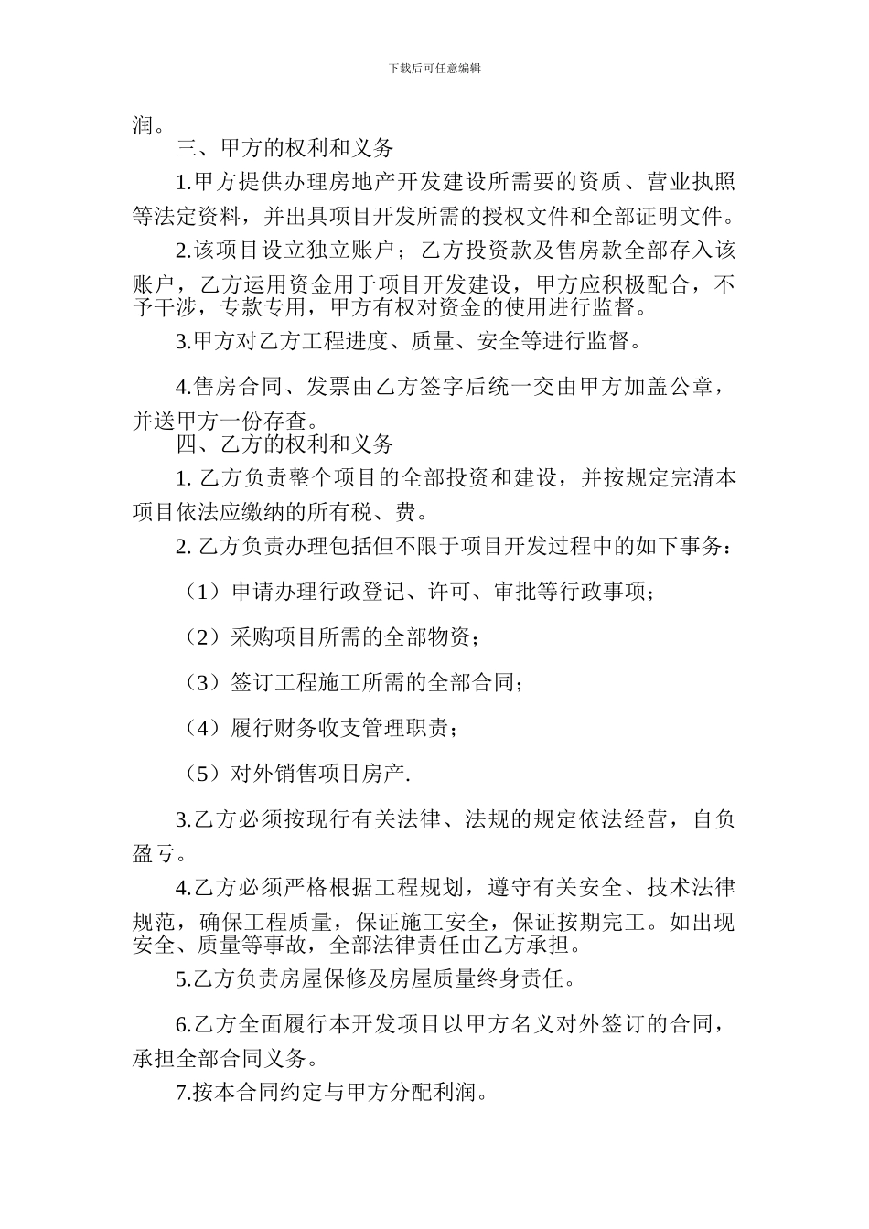 房地产内部承包合同书_第3页
