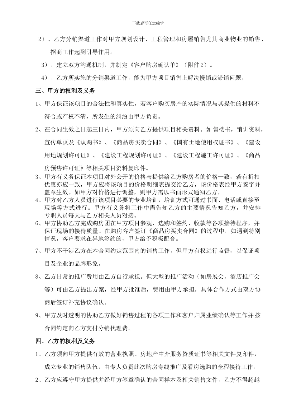 房地产分销代理合作协议书(代理公司跟开发商)_第2页