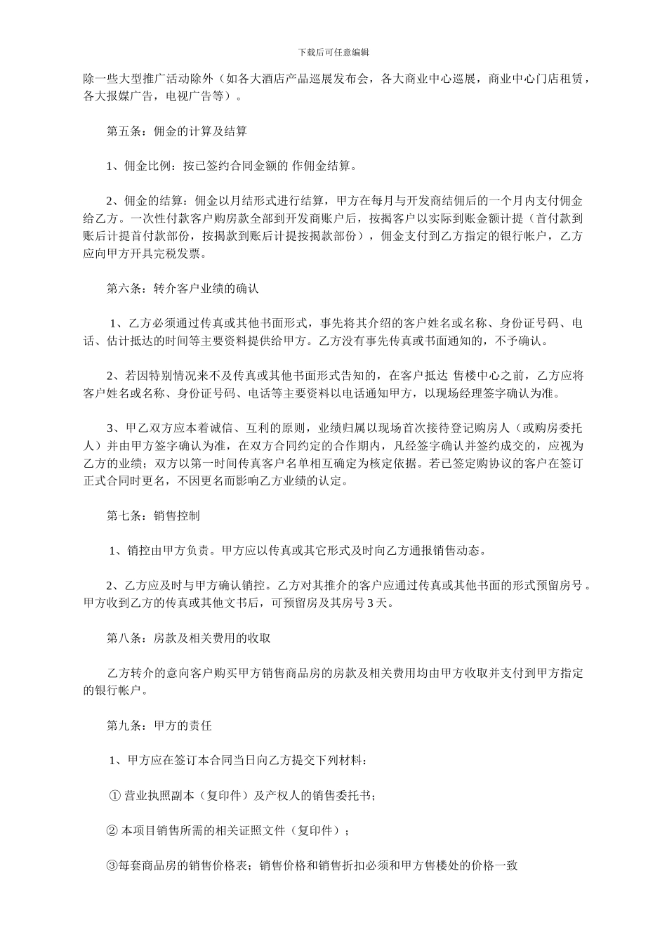 房地产分销《合作协议书》-范本_第2页