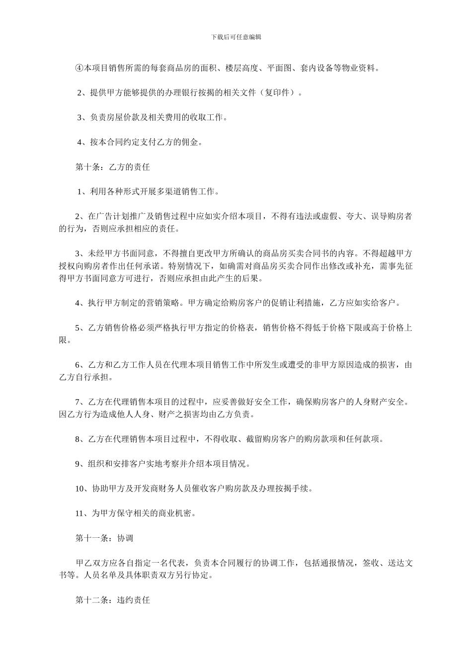 房地产分销《合作协议书》-范本_第3页