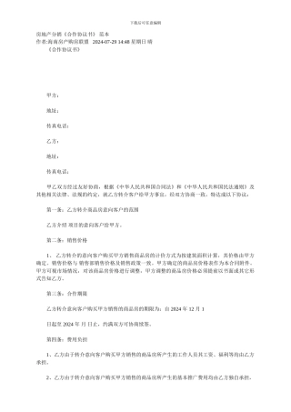 房地产分销《合作协议书》-范本