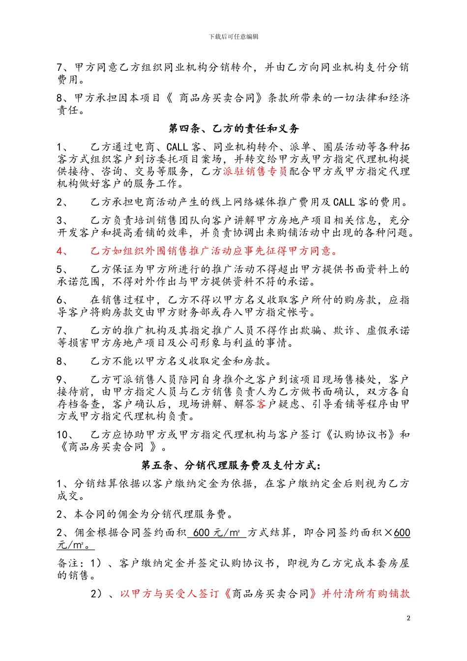 房地产分销代理合同_第2页