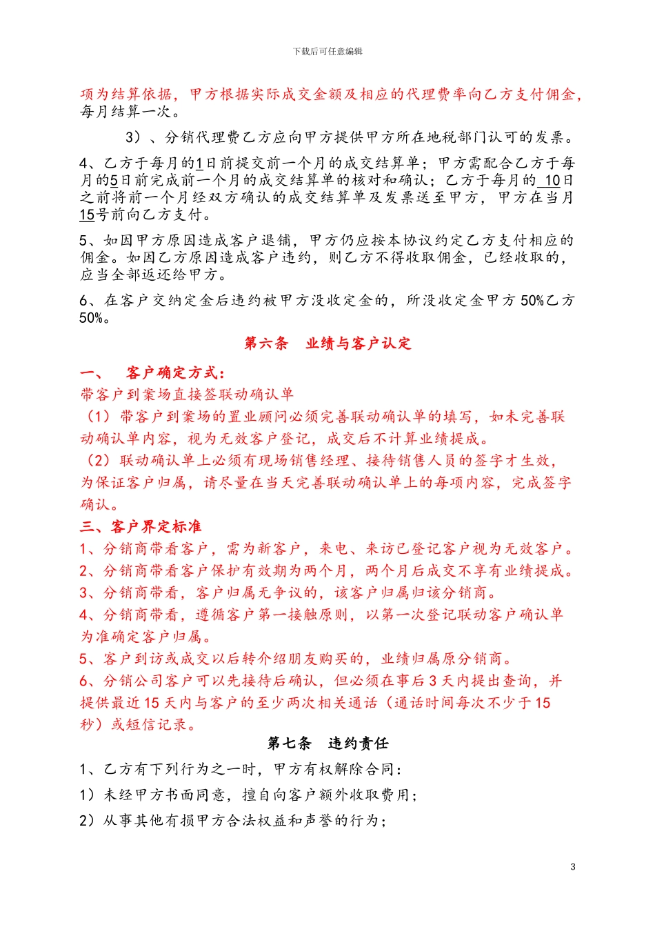 房地产分销代理合同_第3页