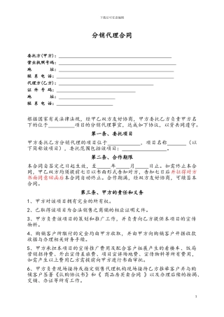 房地产分销代理合同