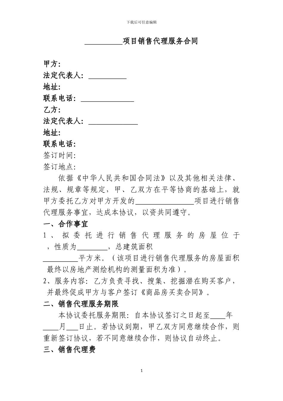 房地产分销协议_第1页