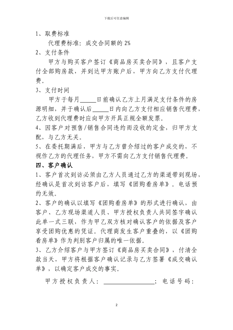 房地产分销协议_第2页