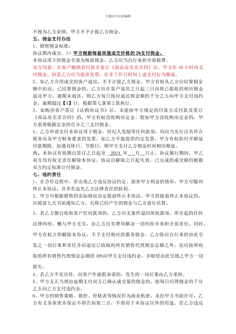 房地产分销合同_第3页