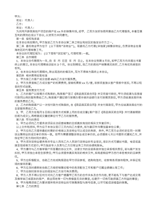 房地产分销合同范文