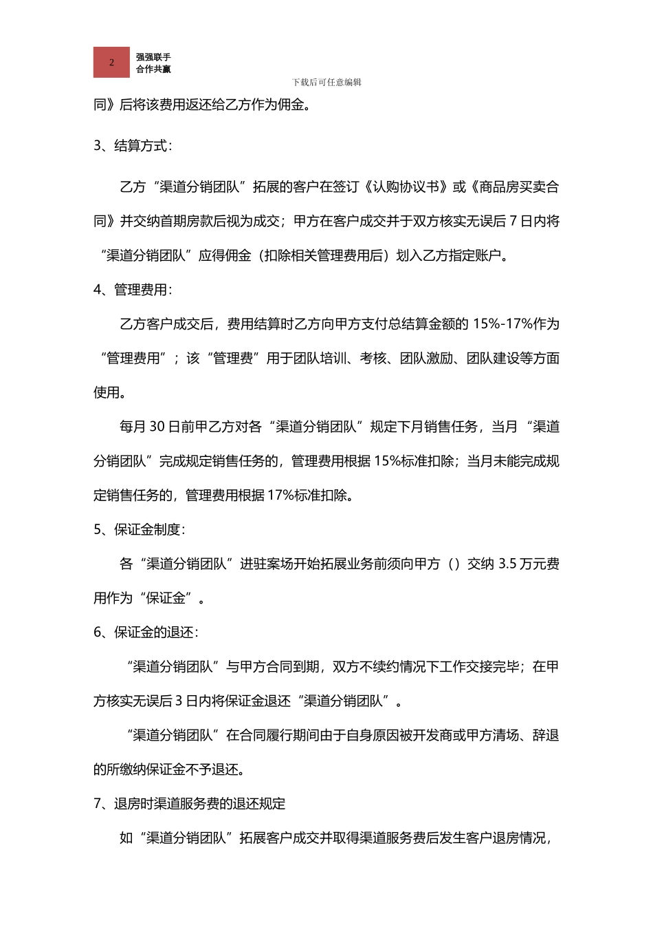 房地产分销渠道代理合同_第2页