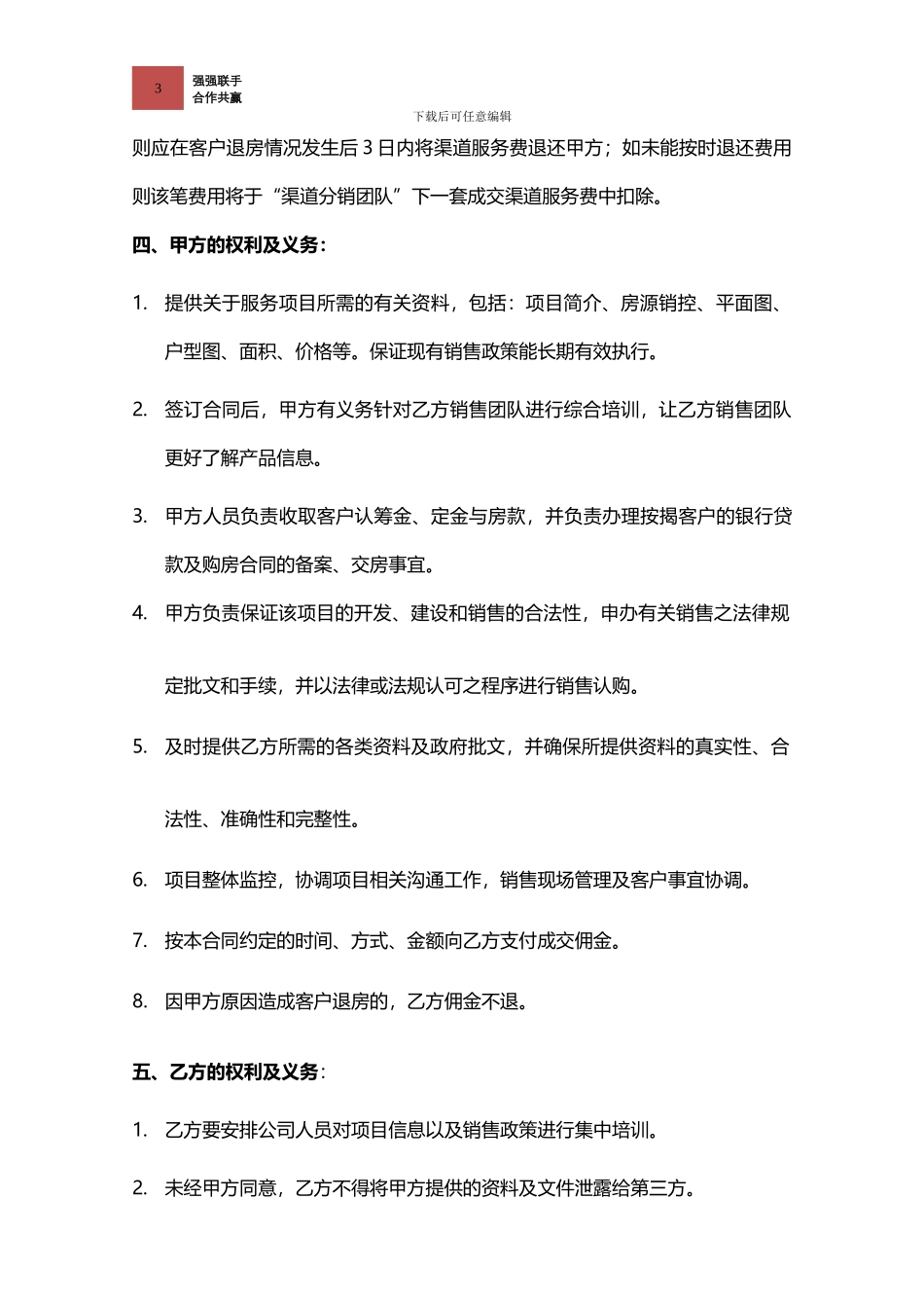 房地产分销渠道代理合同_第3页