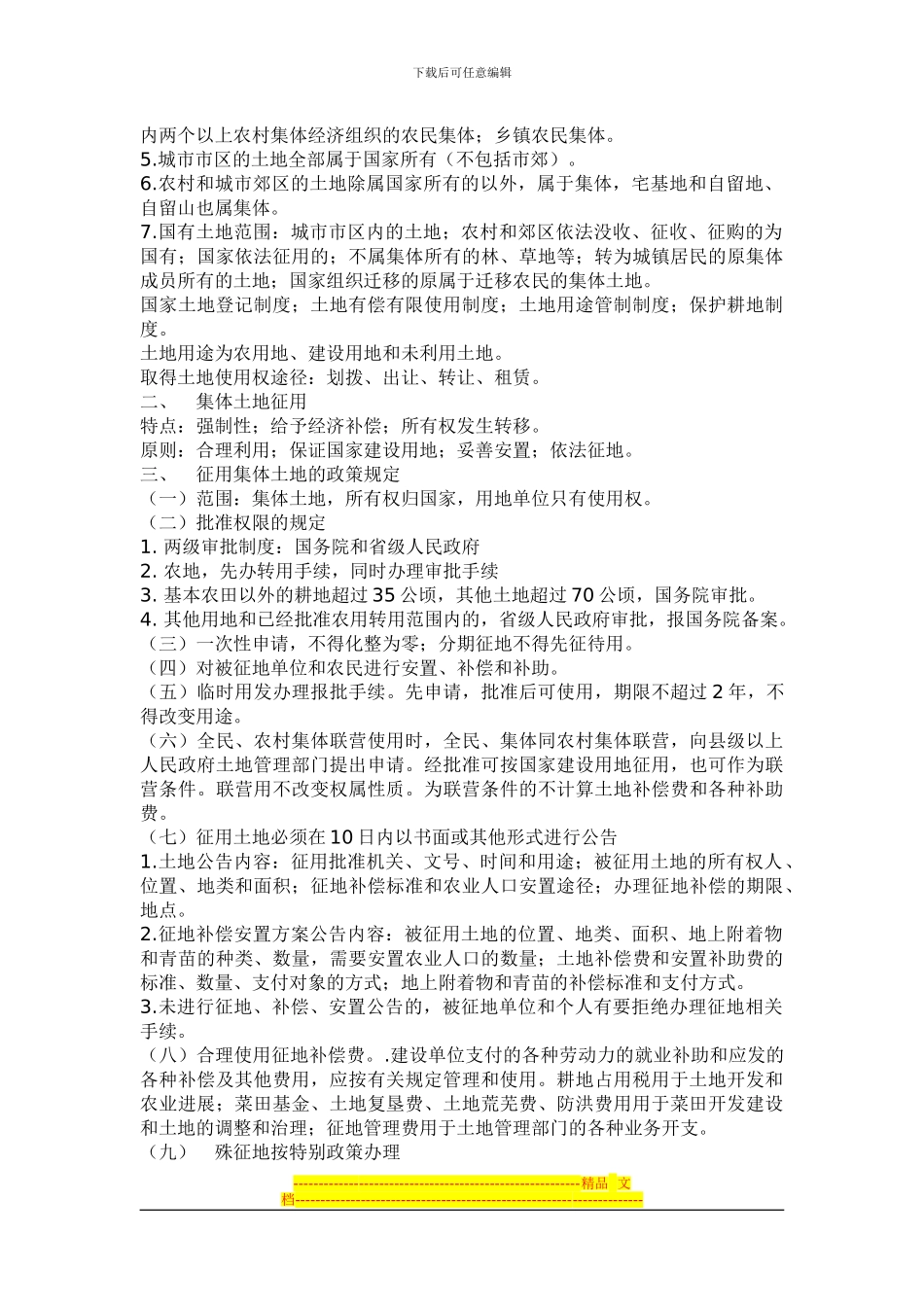 房地产制度与政策重点一二章_第3页