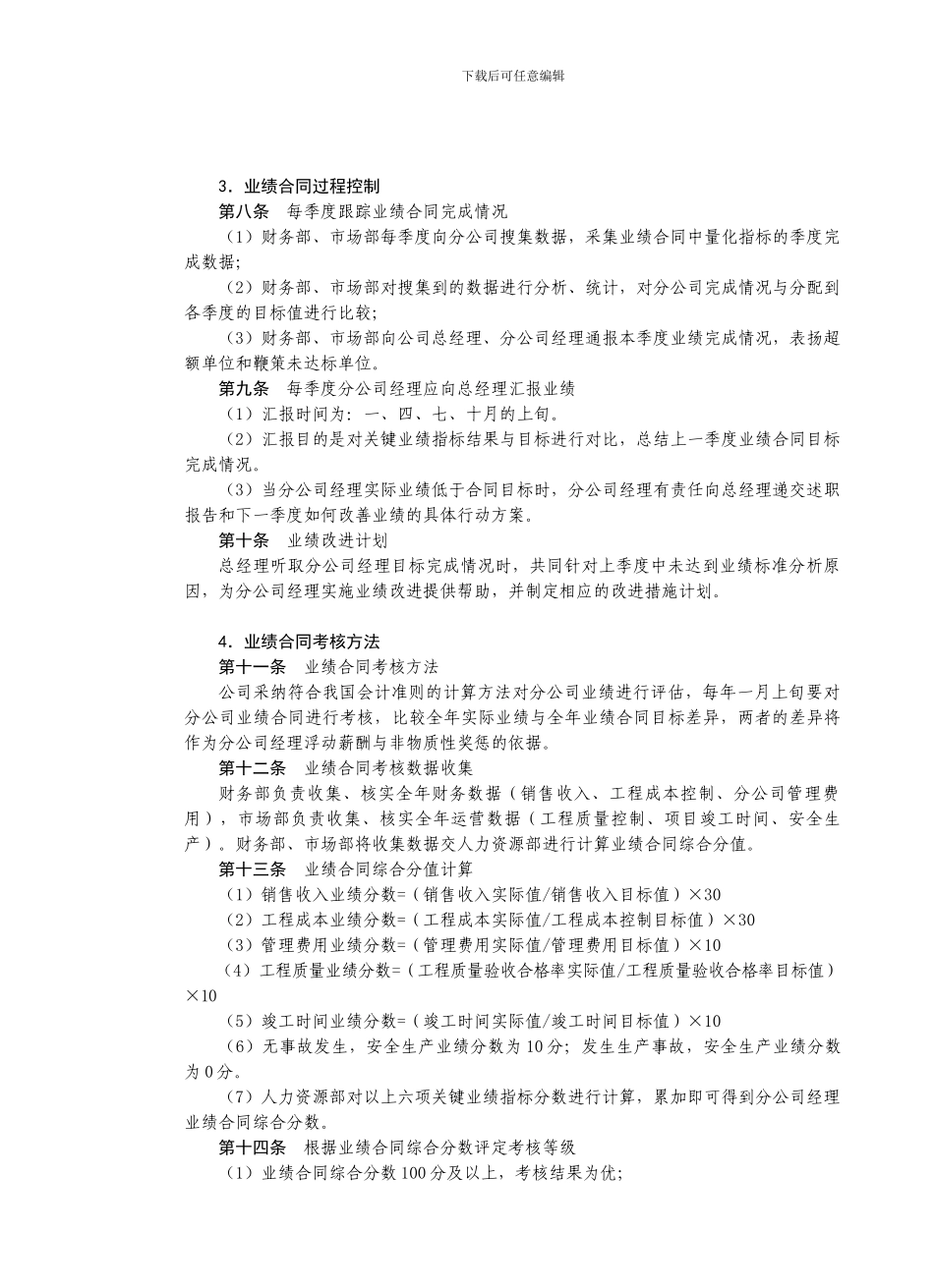 房地产制度管理--××房地产公司业绩合同管理制度_第2页