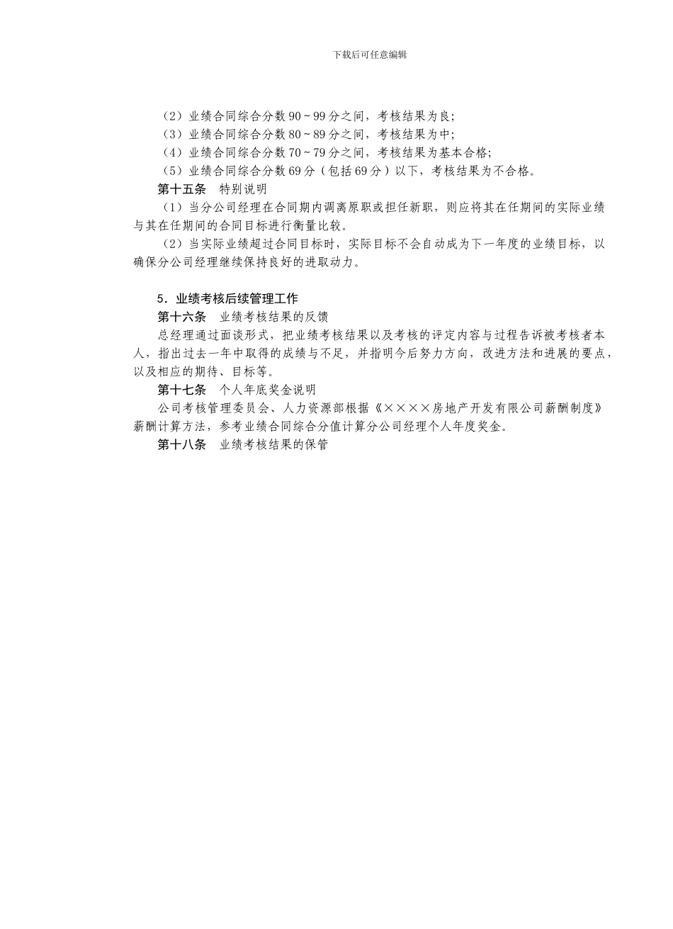 房地产制度管理--××房地产公司业绩合同管理制度_第3页