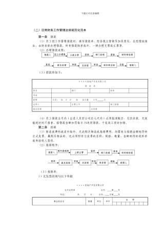 房地产制度管理--日常财务工作管理规范化范本