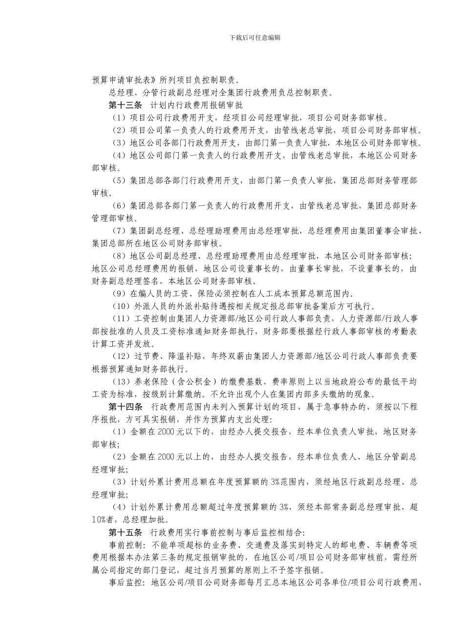 房地产制度管理--行政费用预算管理实施细则_第3页
