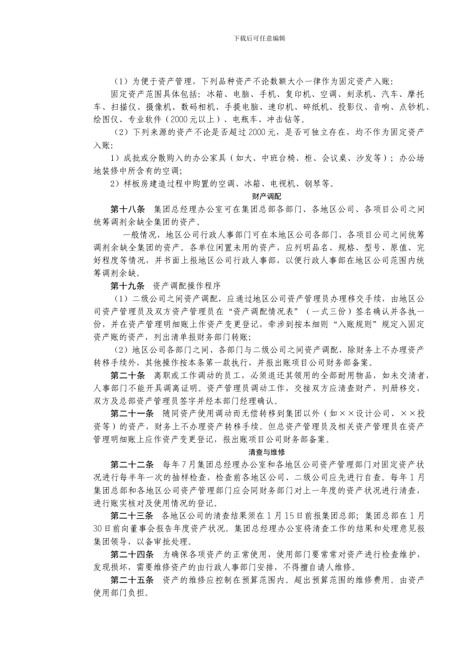 房地产制度管理--资产管理规定_第3页