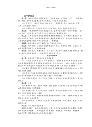 房地产制度管理--资产管理规定