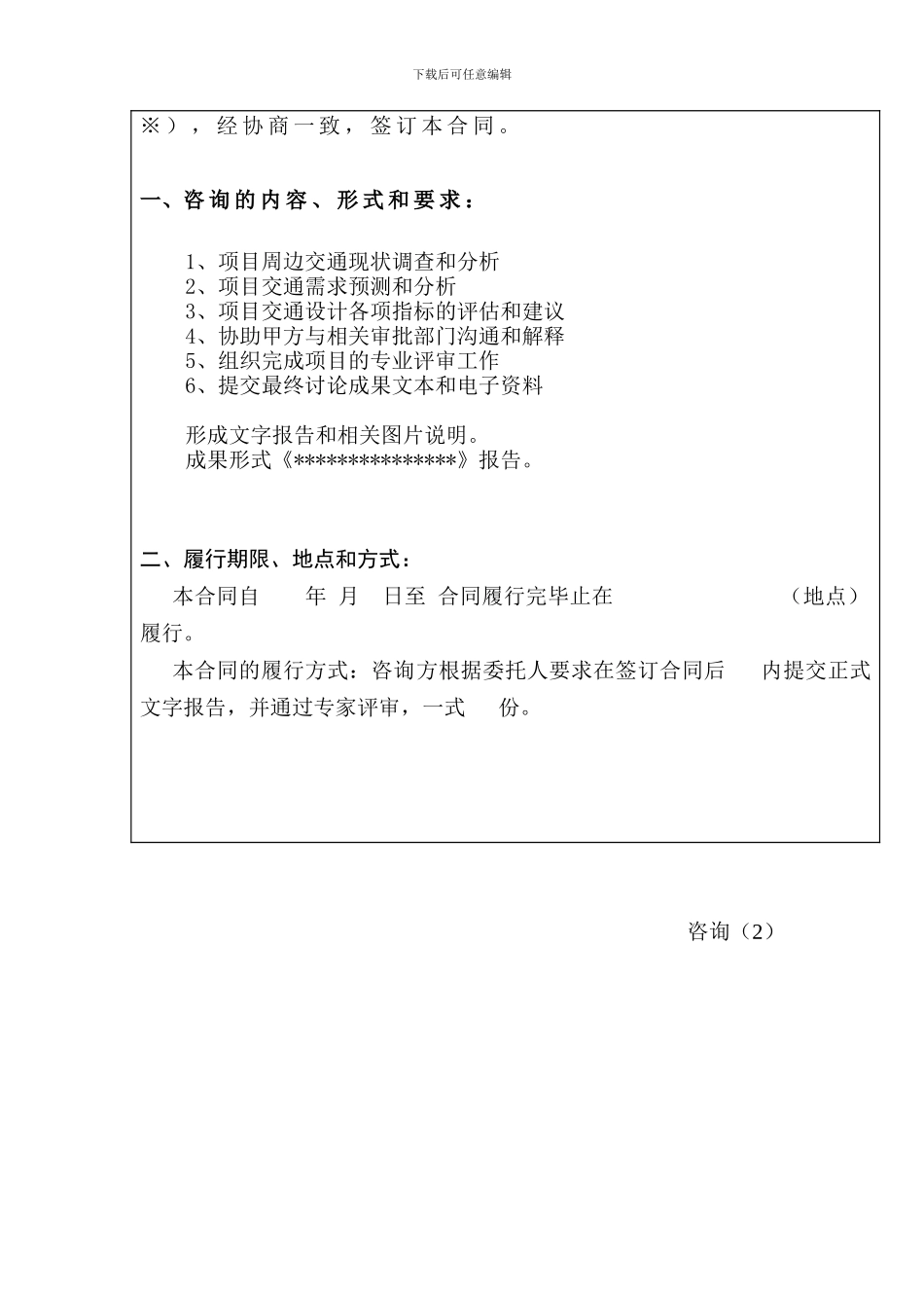 房地产前期-技术咨询合同_第2页