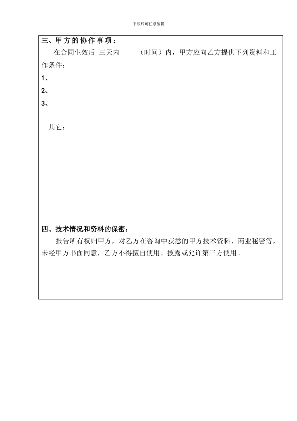 房地产前期-技术咨询合同_第3页