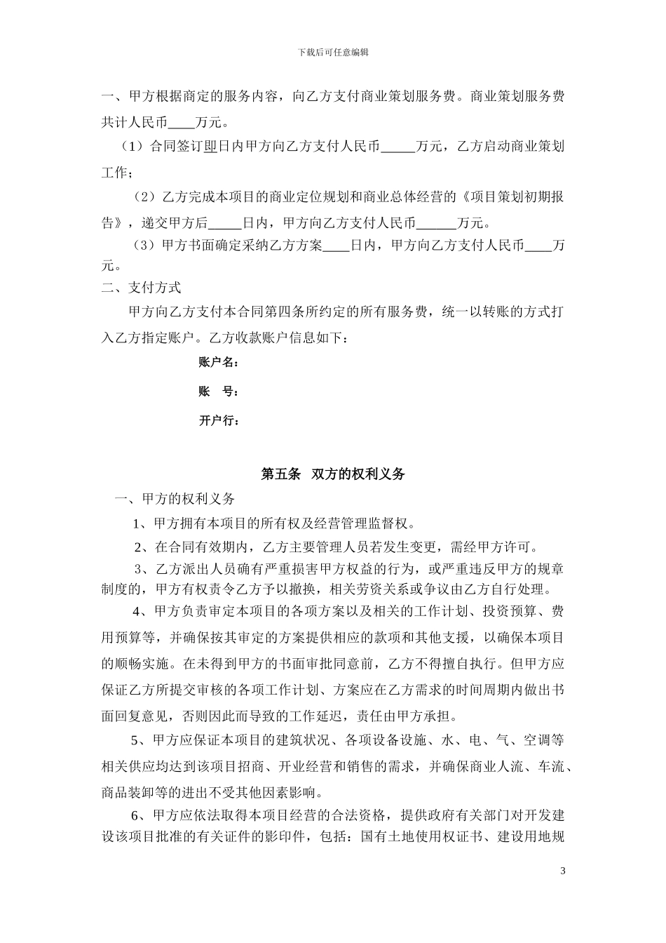 房地产前期代理策划合同_第3页