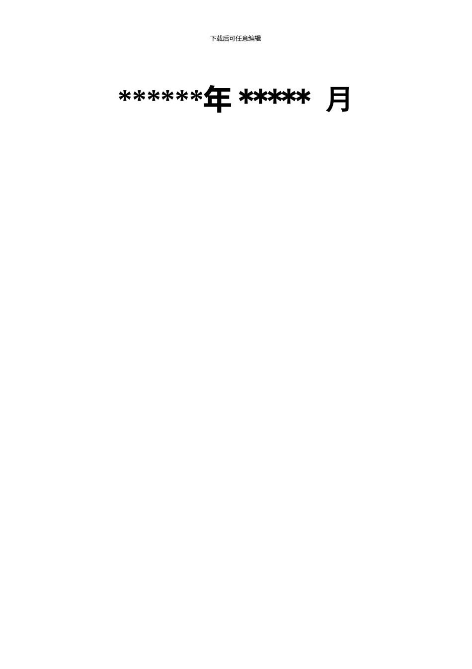 房地产前期物业管理委托合同_第2页