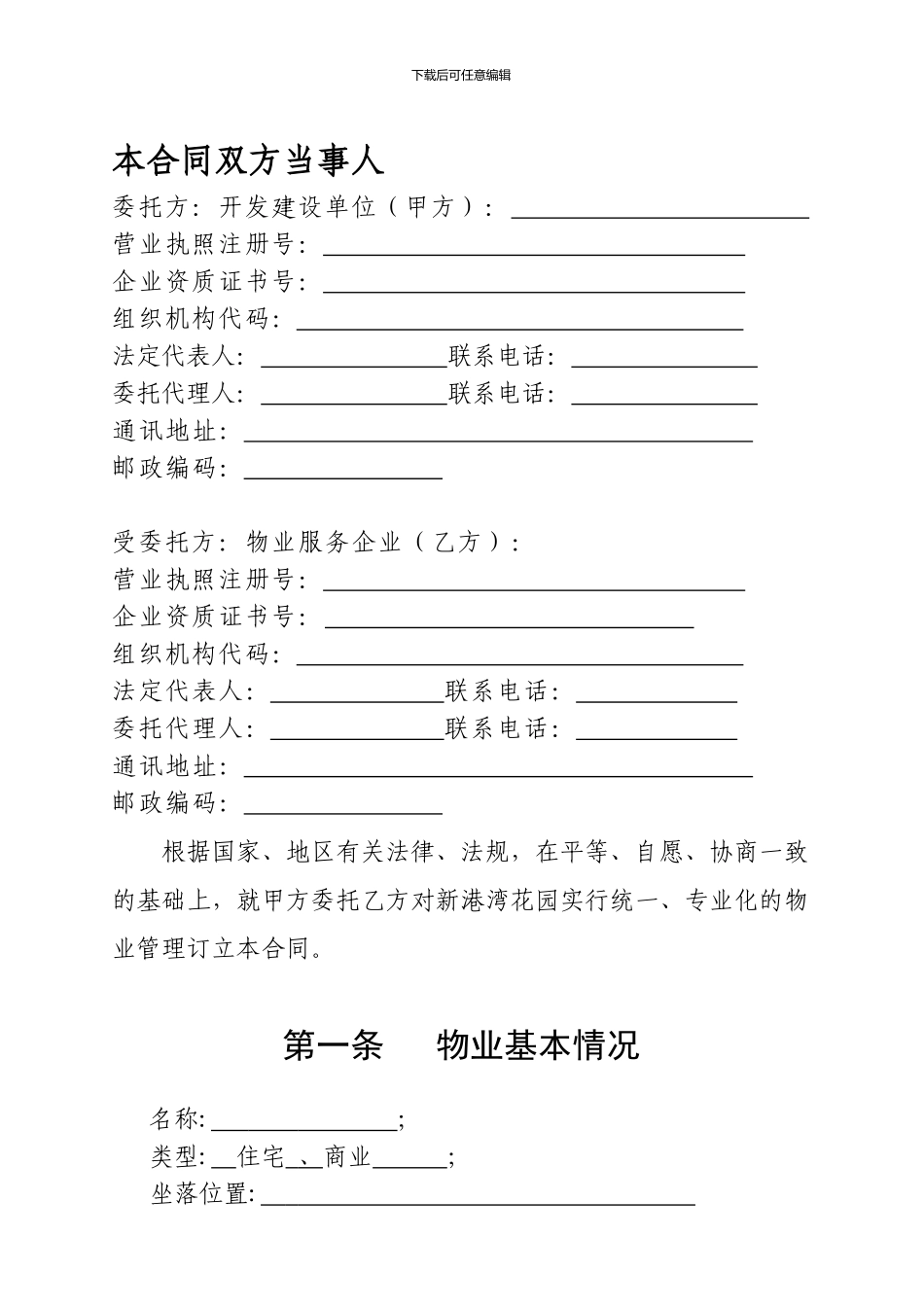 房地产前期物业管理委托合同_第3页