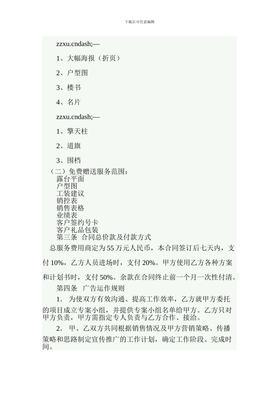 房地产前期策划合同1_第2页