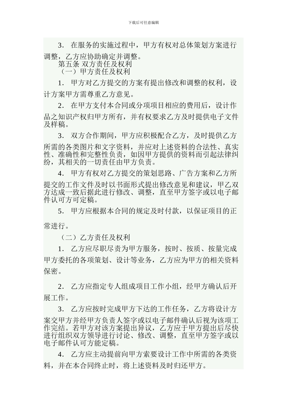 房地产前期策划合同1_第3页