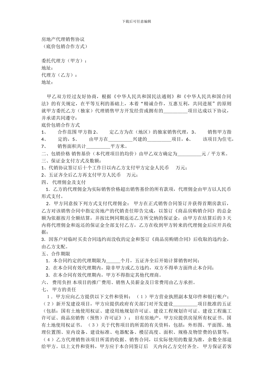 房地产包销协议_第1页