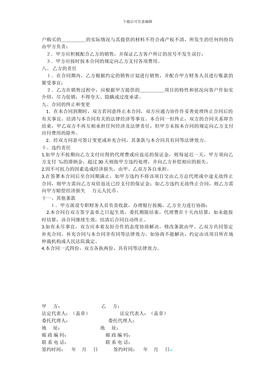 房地产包销协议(简单版本)_第2页