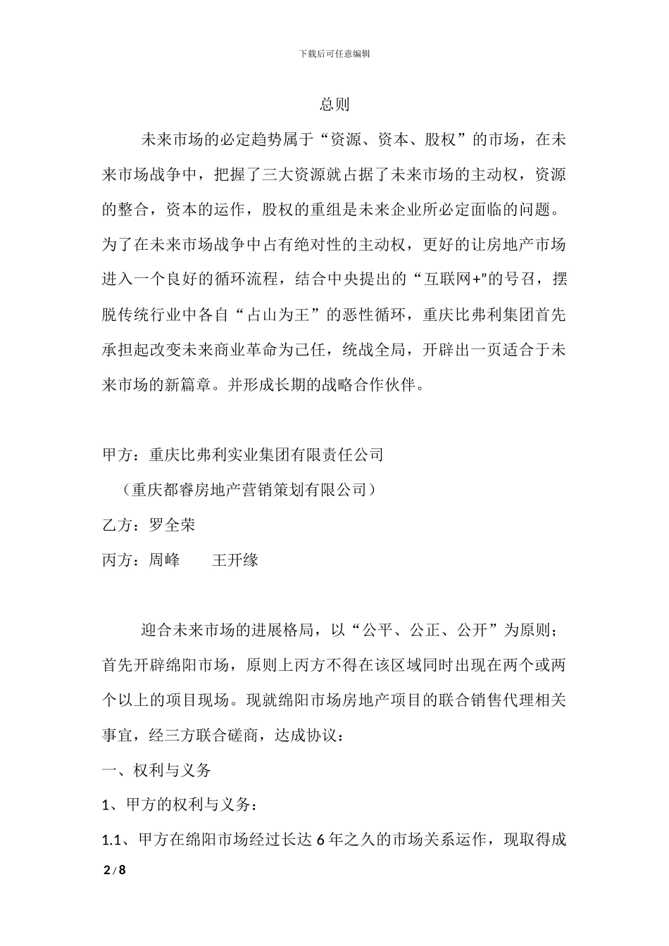 房地产区域联合代理_第2页