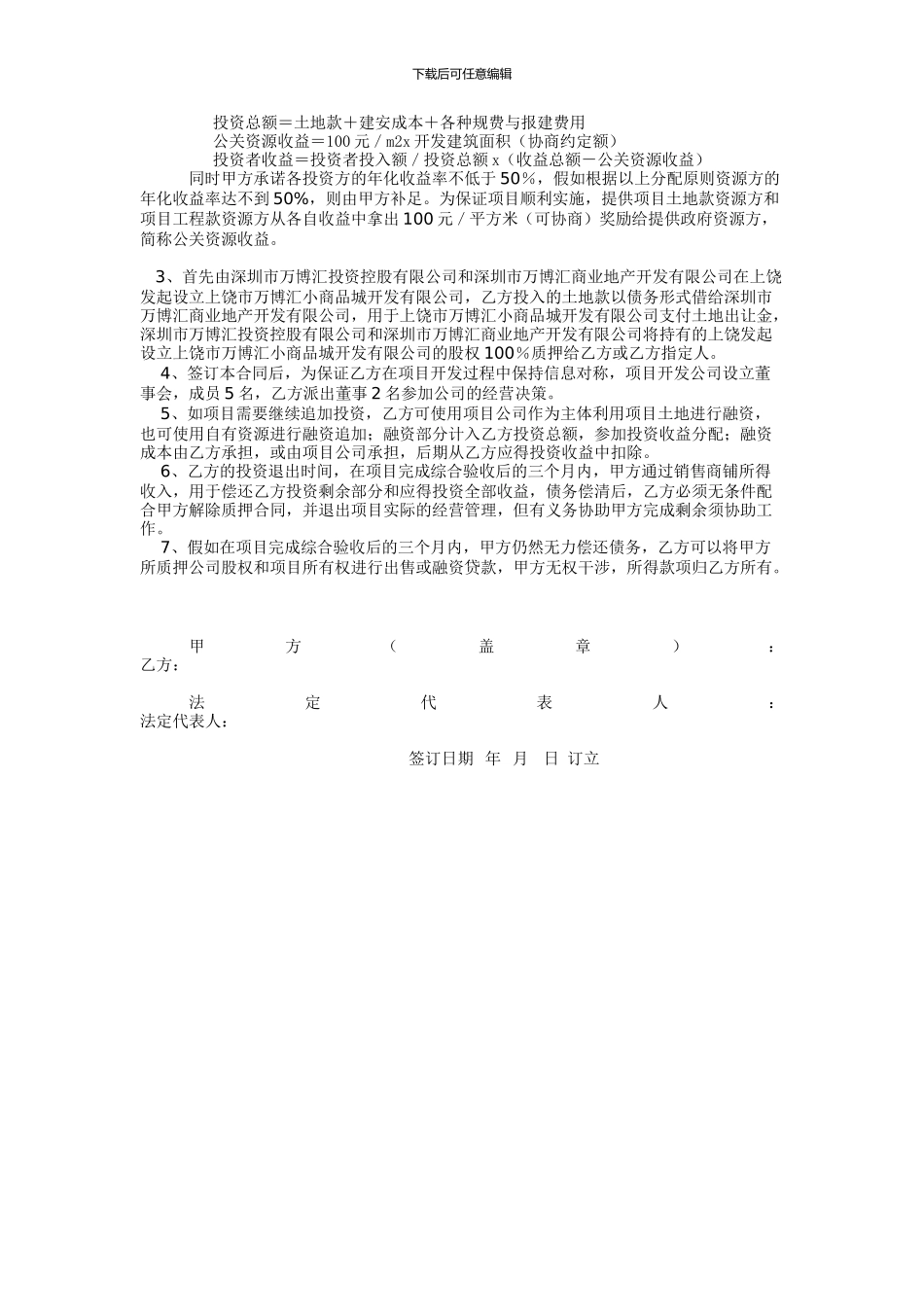 房地产合作开发协议-(1)_第2页