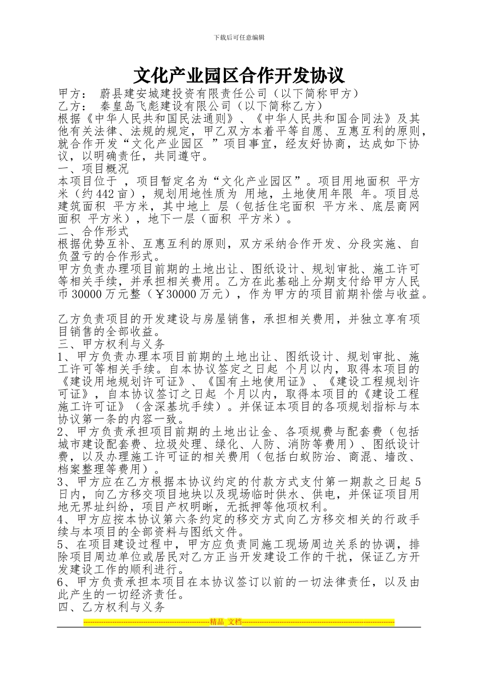 房地产合作开发协议_第1页