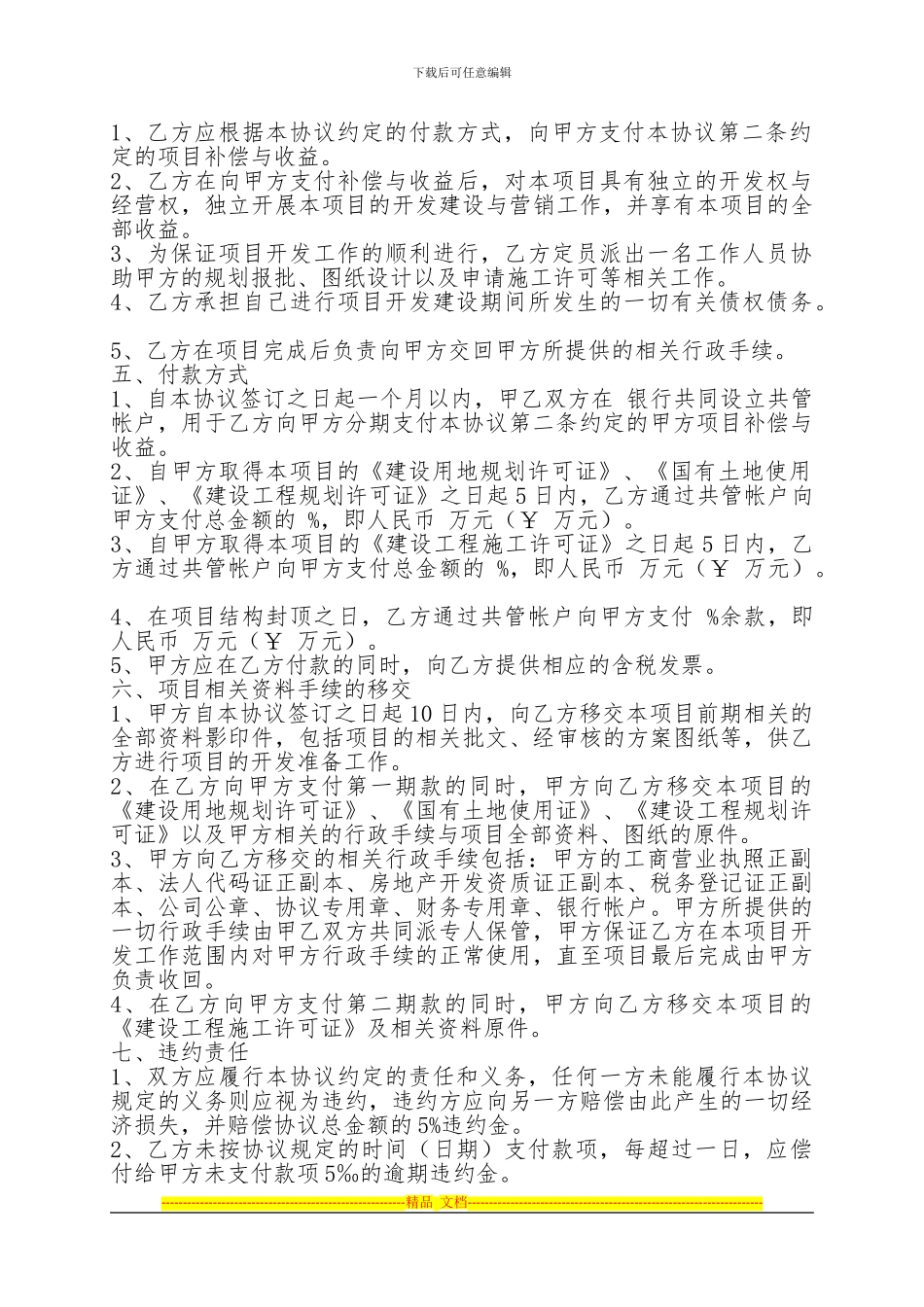 房地产合作开发协议_第2页