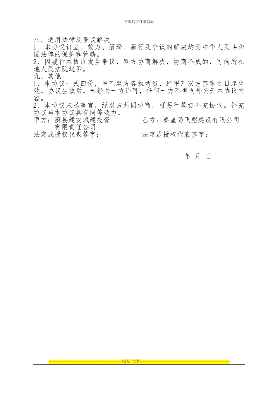 房地产合作开发协议_第3页