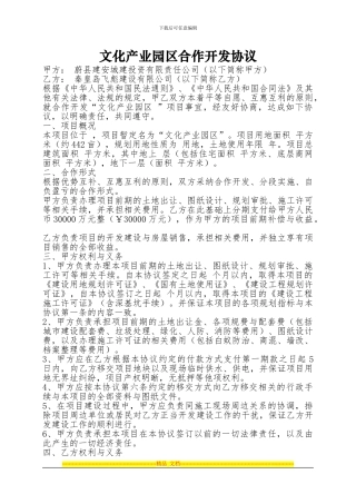 房地产合作开发协议