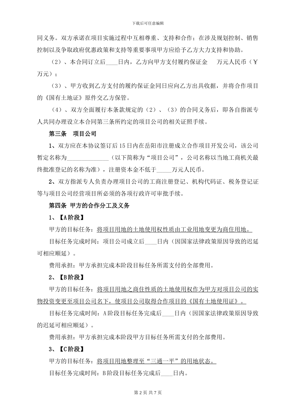 房地产合作开发协议书_第2页