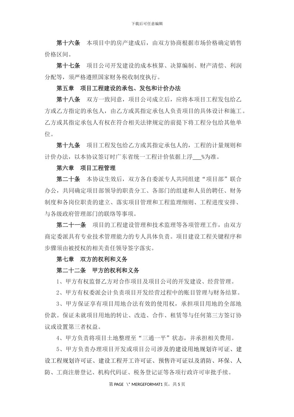 房地产合作开发协议书_第3页