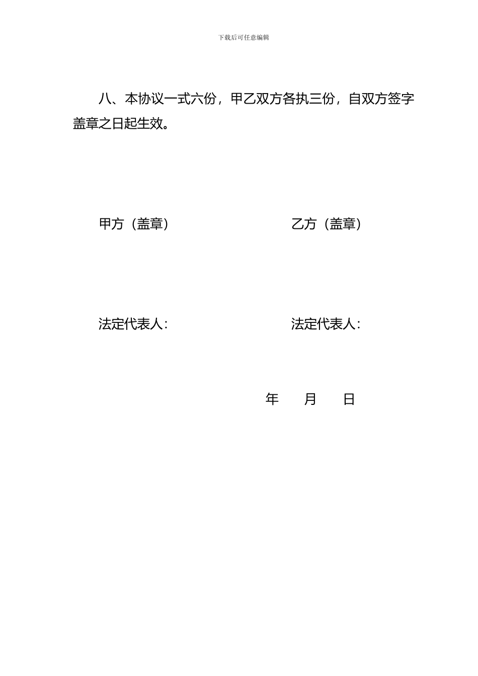 房地产合作开发协议书1_第3页